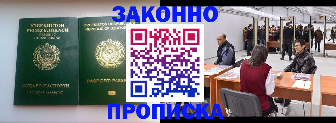 купить прописку в Подпорожье